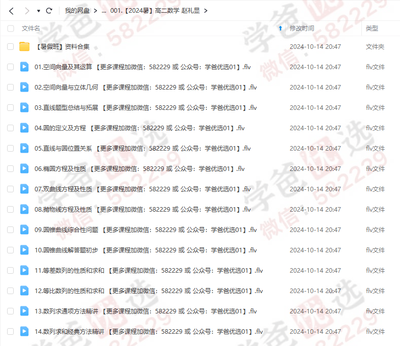 图片[2]-【002413】【高中数学】赵礼显：高二数学上学期（24暑秋）开明致学-学爸优选