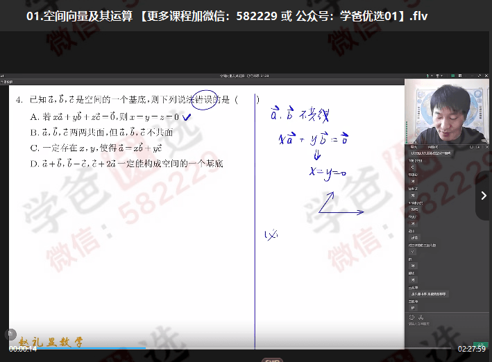 图片[6]-【002413】【高中数学】赵礼显：高二数学上学期（24暑秋）开明致学-学爸优选