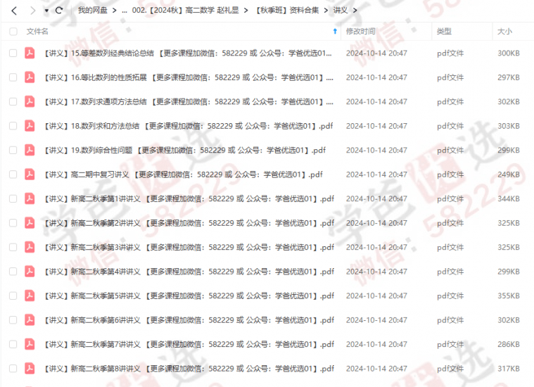 图片[5]-【002413】【高中数学】赵礼显：高二数学上学期（24暑秋）开明致学-学爸优选