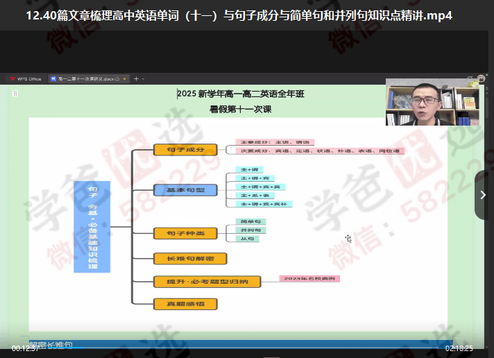 图片[9]-【002414】【高中英语】龙坚：高一高二英语上学期（24暑秋）开明致学-学爸优选