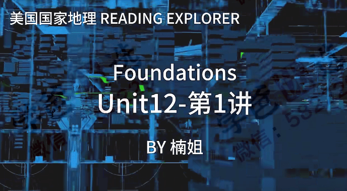 图片[5]-【002416】【综合英语】楠姐：《Reading Explorer-Foundations》国家地理RE基础精讲-学爸优选