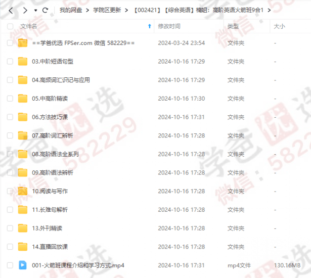 图片[3]-【002421】【综合英语】楠姐：高阶英语火箭班9合1-学爸优选