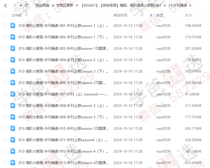 图片[6]-【002421】【综合英语】楠姐：高阶英语火箭班9合1-学爸优选