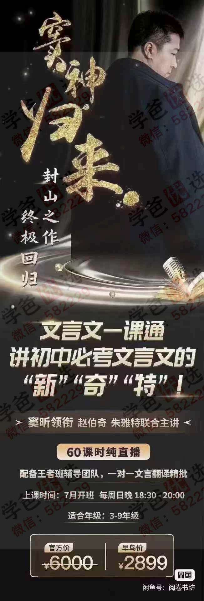 图片[2]-【002424】【初中语文】窦神归来：初中必考文言文一课通（2024）-学爸优选