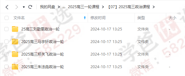 图片[3]-【002425】【高中综合】2025届高考一轮复习网课（语数外，物化生，史地政）-学爸优选