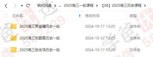 图片[4]-【002425】【高中综合】2025届高考一轮复习网课（语数外，物化生，史地政）-学爸优选