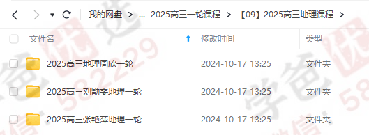 图片[5]-【002425】【高中综合】2025届高考一轮复习网课（语数外，物化生，史地政）-学爸优选