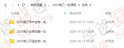 图片[7]-【002425】【高中综合】2025届高考一轮复习网课（语数外，物化生，史地政）-学爸优选