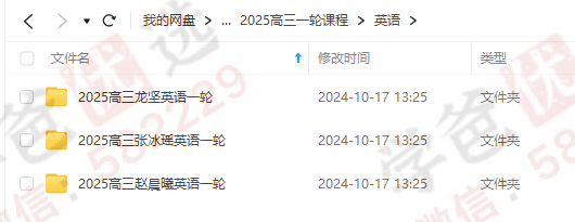 图片[10]-【002425】【高中综合】2025届高考一轮复习网课（语数外，物化生，史地政）-学爸优选