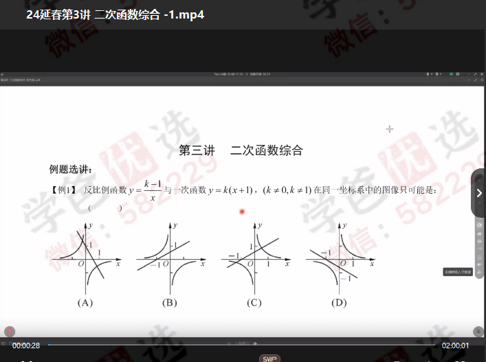 图片[12]-【002429】【初中数学】延小兵：初中自招数学全套122讲（原上海四季名师）-学爸优选