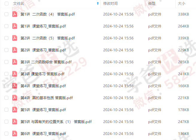 图片[6]-【002429】【初中数学】延小兵：初中自招数学全套122讲（原上海四季名师）-学爸优选