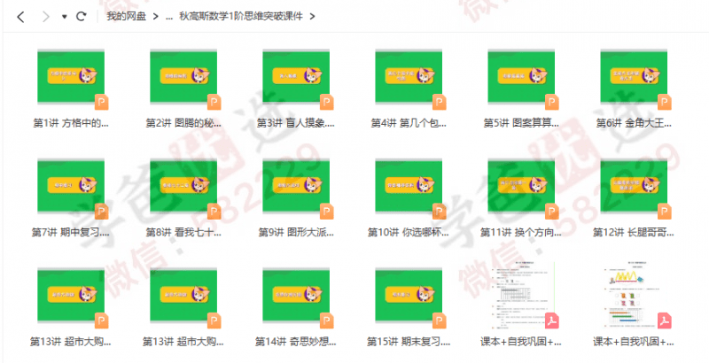 图片[4]-【002433】【小学数学】【资料】一年级思维突破全年课件（高斯数学）-学爸优选