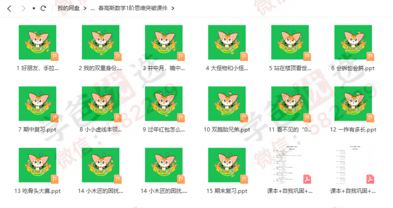 图片[6]-【002433】【小学数学】【资料】一年级思维突破全年课件（高斯数学）-学爸优选