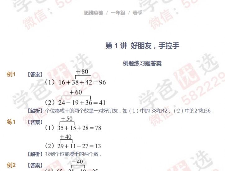 图片[7]-【002433】【小学数学】【资料】一年级思维突破全年课件（高斯数学）-学爸优选