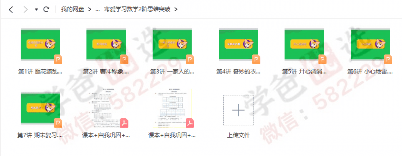 图片[5]-【002434】【小学数学】【资料】二年级思维突破全年课件（高斯数学）-学爸优选