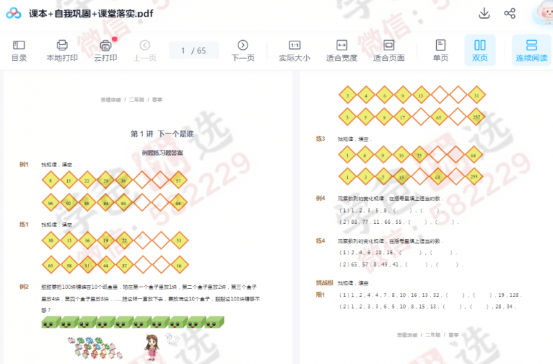 图片[7]-【002434】【小学数学】【资料】二年级思维突破全年课件（高斯数学）-学爸优选