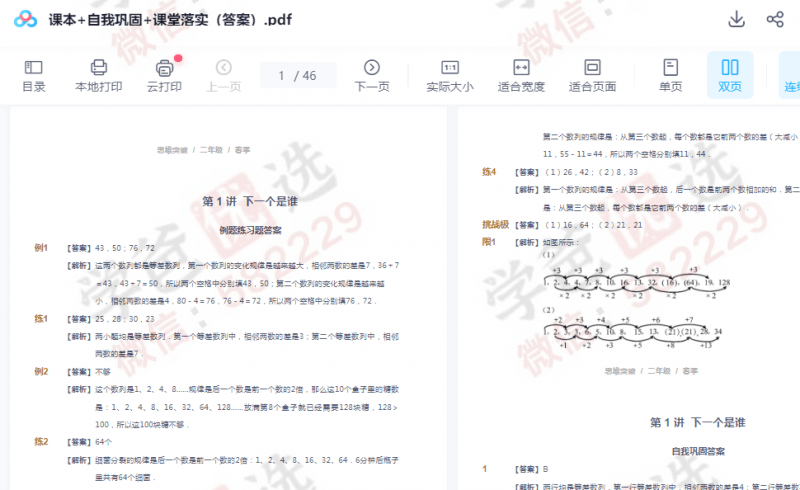 图片[8]-【002434】【小学数学】【资料】二年级思维突破全年课件（高斯数学）-学爸优选