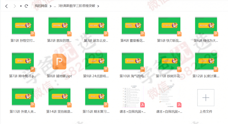 图片[4]-【002435】【小学数学】【资料】三年级思维突破全年课件（高斯数学）-学爸优选