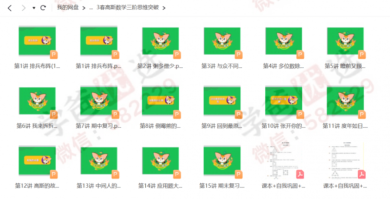 图片[6]-【002435】【小学数学】【资料】三年级思维突破全年课件（高斯数学）-学爸优选