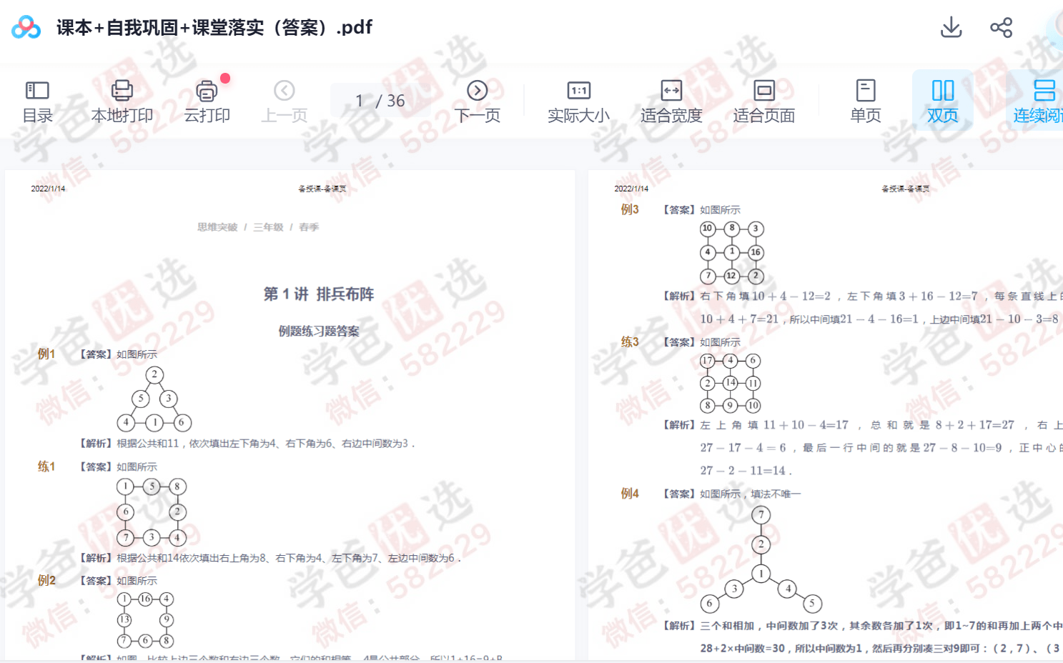 图片[7]-【002435】【小学数学】【资料】三年级思维突破全年课件（高斯数学）-学爸优选