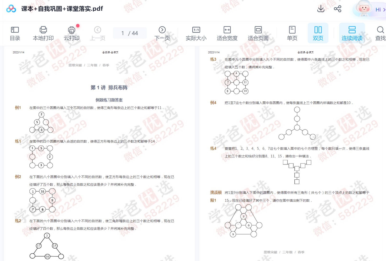 图片[8]-【002435】【小学数学】【资料】三年级思维突破全年课件（高斯数学）-学爸优选