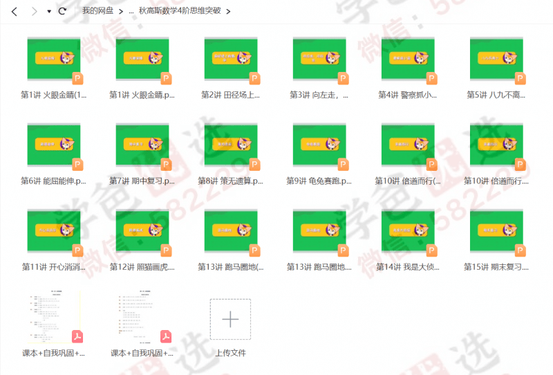 图片[4]-【002436】【小学数学】【资料】四年级思维突破全年课件（高斯数学）-学爸优选