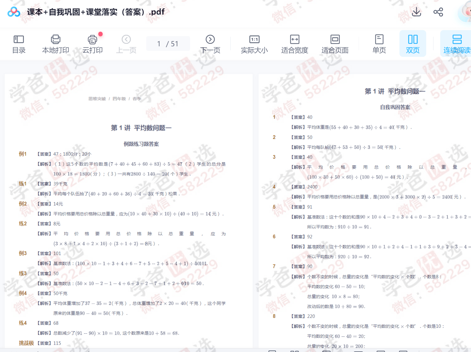 图片[7]-【002436】【小学数学】【资料】四年级思维突破全年课件（高斯数学）-学爸优选