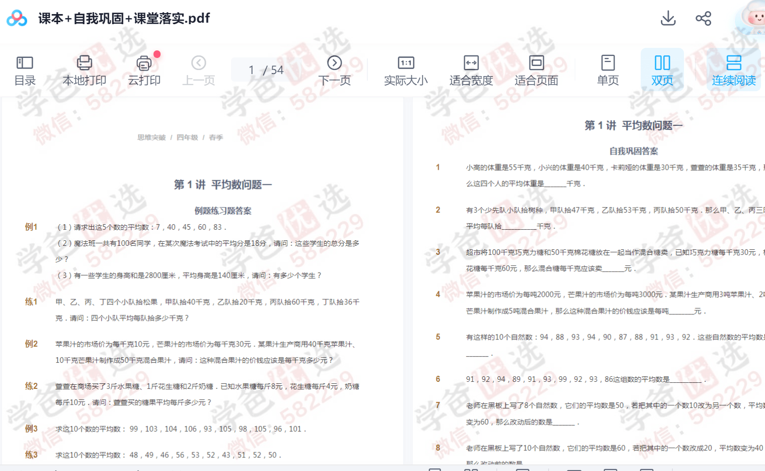 图片[8]-【002436】【小学数学】【资料】四年级思维突破全年课件（高斯数学）-学爸优选