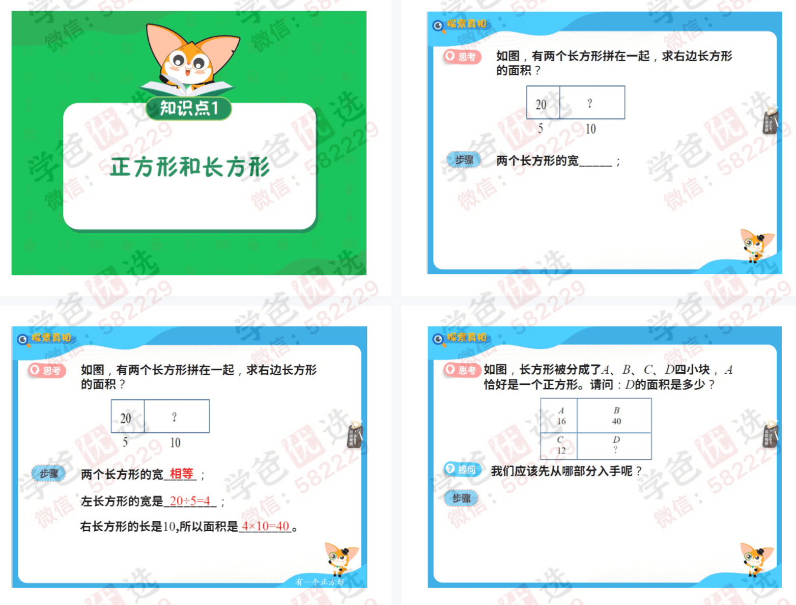 图片[9]-【002436】【小学数学】【资料】四年级思维突破全年课件（高斯数学）-学爸优选