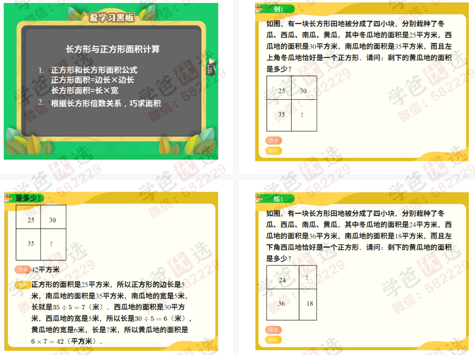 图片[10]-【002436】【小学数学】【资料】四年级思维突破全年课件（高斯数学）-学爸优选