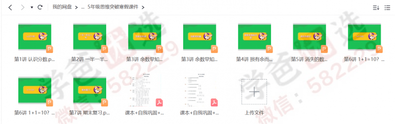 图片[5]-【002437】【小学数学】【资料】五年级思维突破全年课件（高斯数学）-学爸优选