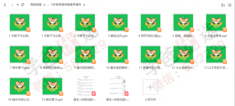 图片[6]-【002437】【小学数学】【资料】五年级思维突破全年课件（高斯数学）-学爸优选