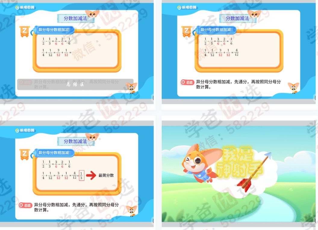 图片[9]-【002437】【小学数学】【资料】五年级思维突破全年课件（高斯数学）-学爸优选