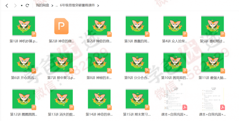 图片[3]-【002438】【小学数学】【资料】六年级思维突破全年课件（高斯数学）-学爸优选