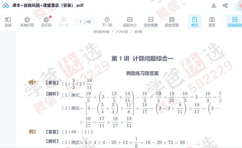 图片[7]-【002438】【小学数学】【资料】六年级思维突破全年课件（高斯数学）-学爸优选