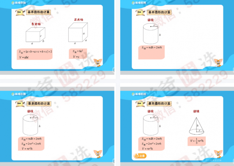 图片[8]-【002438】【小学数学】【资料】六年级思维突破全年课件（高斯数学）-学爸优选