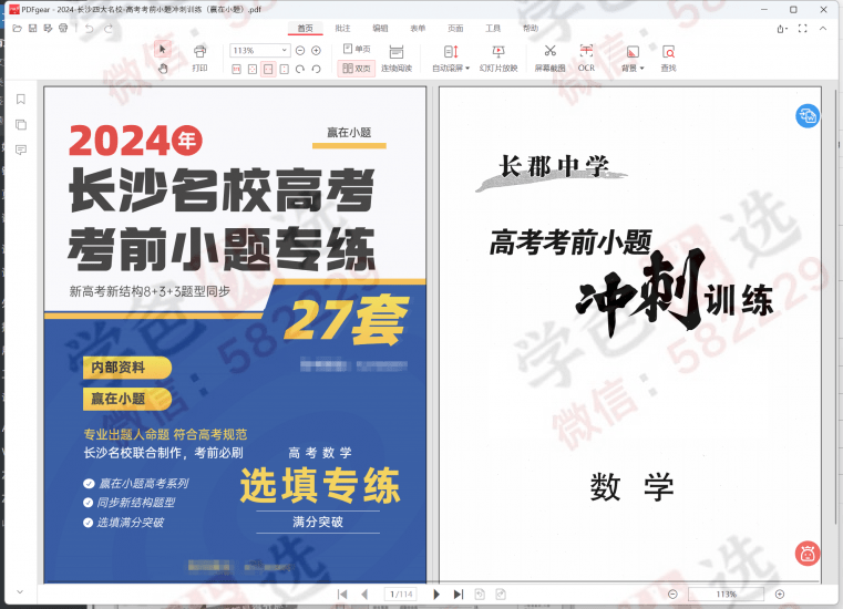 【002441】【高中数学】【资料】2025高考数学100套高质量讲义资料-学爸优选