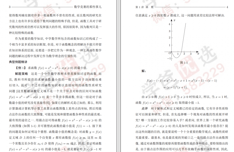 图片[2]-【002442】【高中数学】【资料】上海中学况亦军《数学竞赛的那些事儿》150题-学爸优选