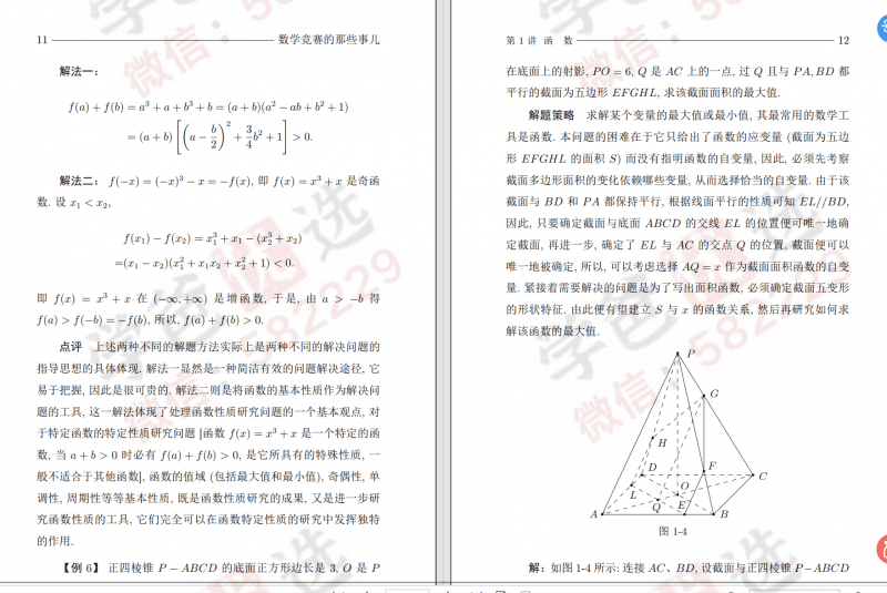 图片[3]-【002442】【高中数学】【资料】上海中学况亦军《数学竞赛的那些事儿》150题-学爸优选