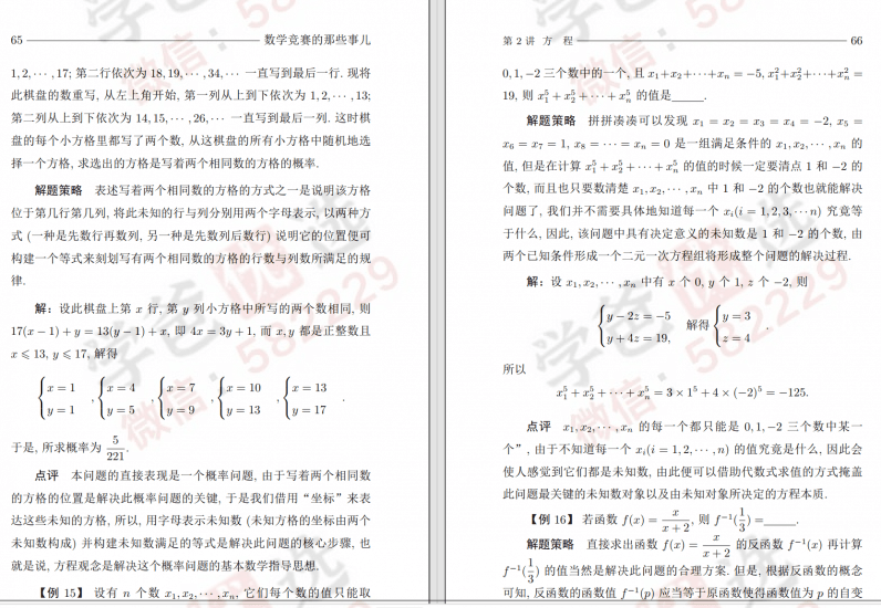 图片[4]-【002442】【高中数学】【资料】上海中学况亦军《数学竞赛的那些事儿》150题-学爸优选