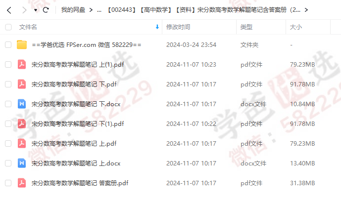 图片[7]-【002443】【高中数学】【资料】宋分数高考数学解题笔记含答案册（2010-2025）-学爸优选