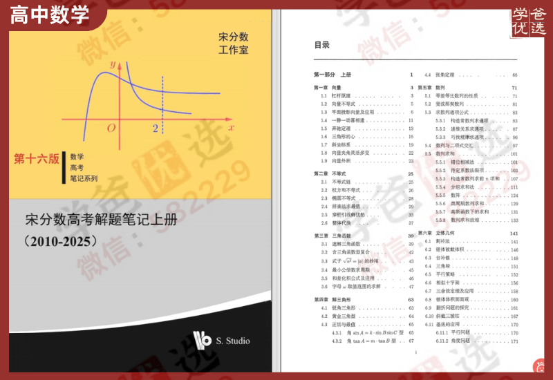 图片[2]-【002443】【高中数学】【资料】宋分数高考数学解题笔记含答案册（2010-2025）-学爸优选