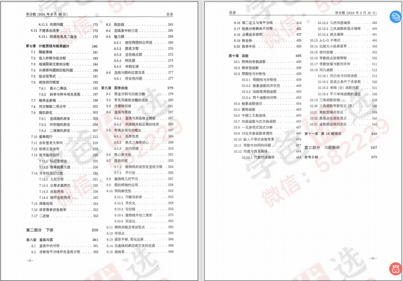 图片[3]-【002443】【高中数学】【资料】宋分数高考数学解题笔记含答案册（2010-2025）-学爸优选