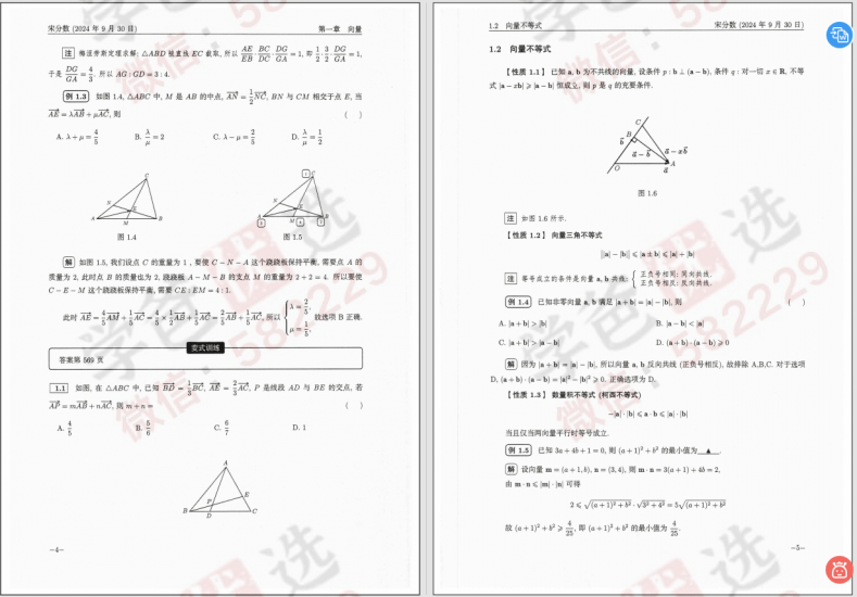 图片[4]-【002443】【高中数学】【资料】宋分数高考数学解题笔记含答案册（2010-2025）-学爸优选