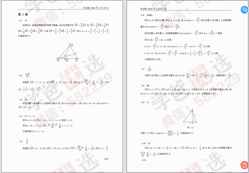 图片[6]-【002443】【高中数学】【资料】宋分数高考数学解题笔记含答案册（2010-2025）-学爸优选