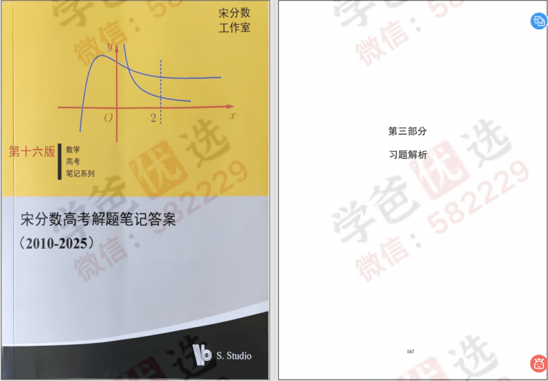 图片[5]-【002443】【高中数学】【资料】宋分数高考数学解题笔记含答案册（2010-2025）-学爸优选