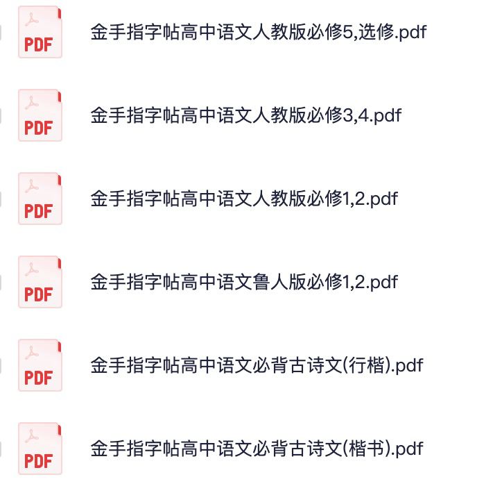 【002485】【高中语文】高中语文英语金手指字帖-学爸优选