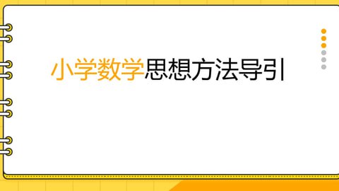 【002534】【初中数学】小初高数学思想方法导引系列-学爸优选