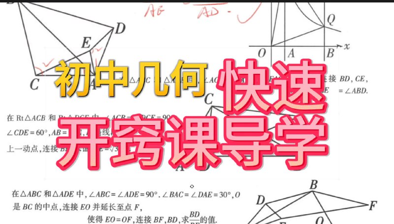 【002537】【初中数学】初中几何模型各版本资料汇编-学爸优选