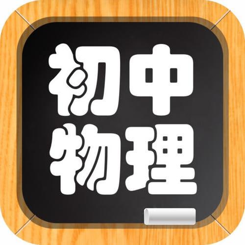 【002546】【初中物理】乐乐课堂-初中物理-学爸优选